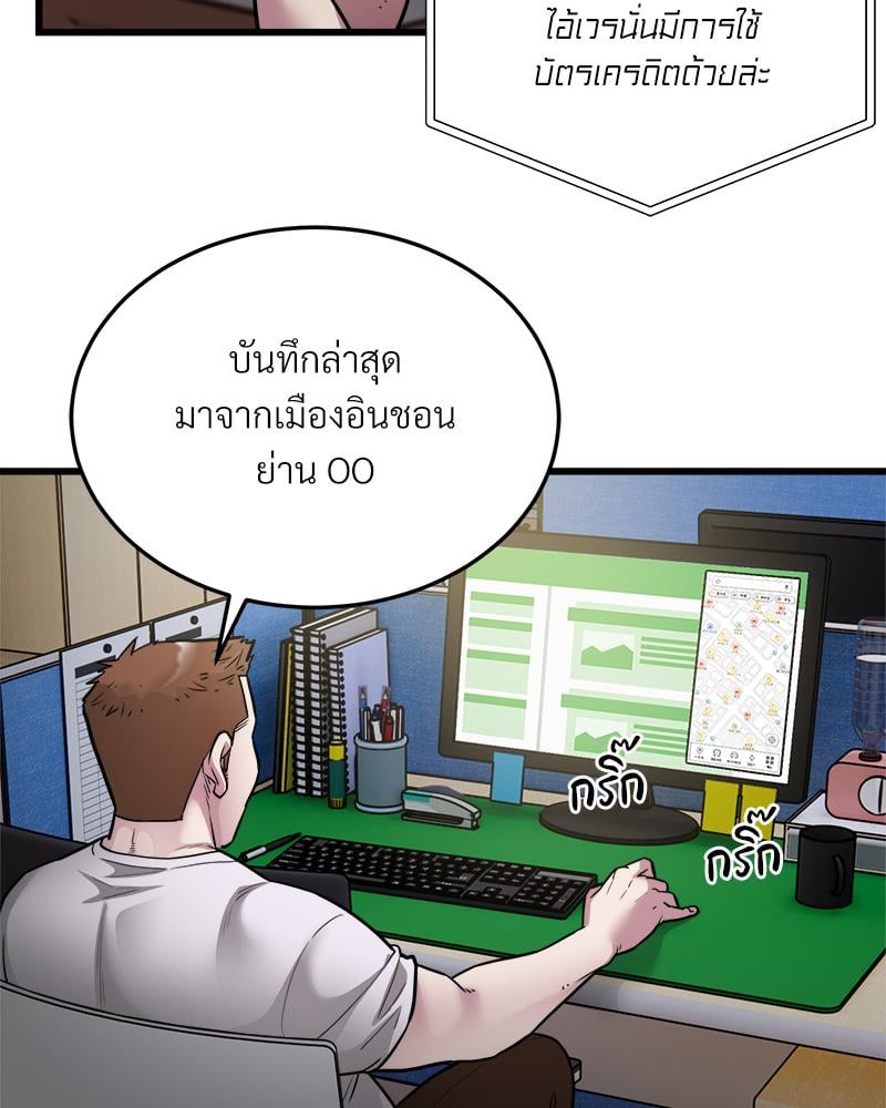 Taxi – Taxi – ตอนที่ 24 หน้า 8