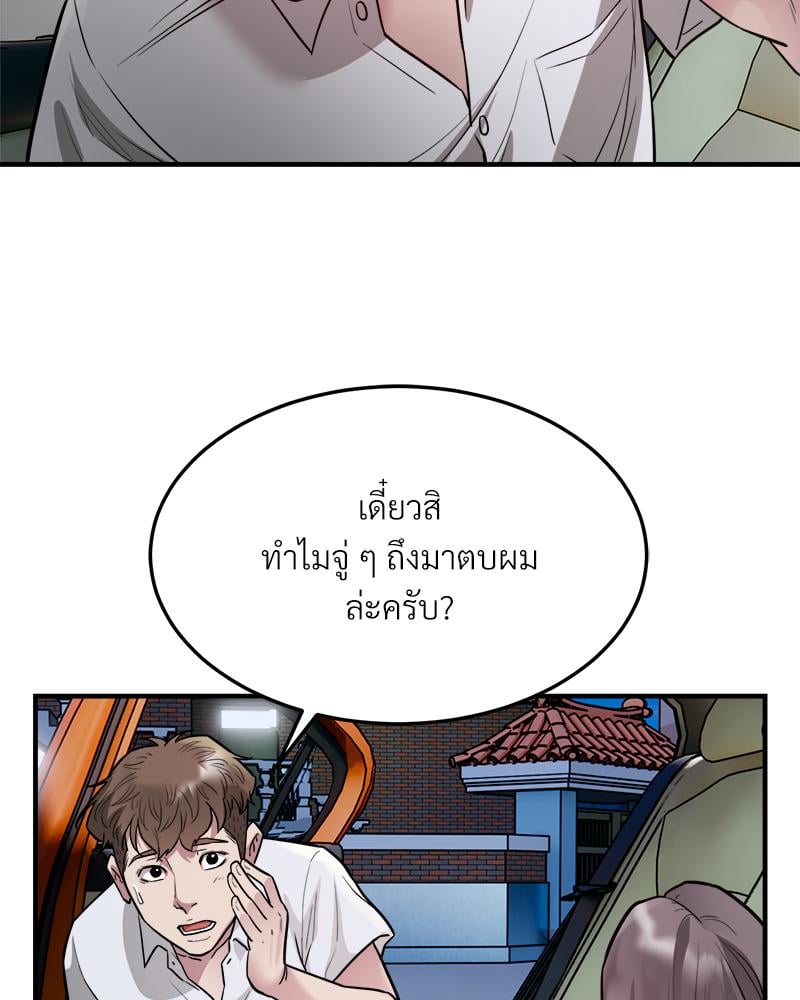 Taxi – Taxi – ตอนที่ 25 หน้า 30