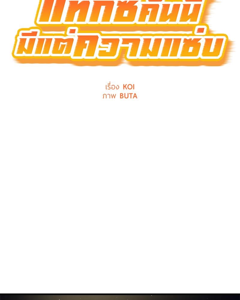 Taxi – Taxi – ตอนที่ 28 หน้า 2