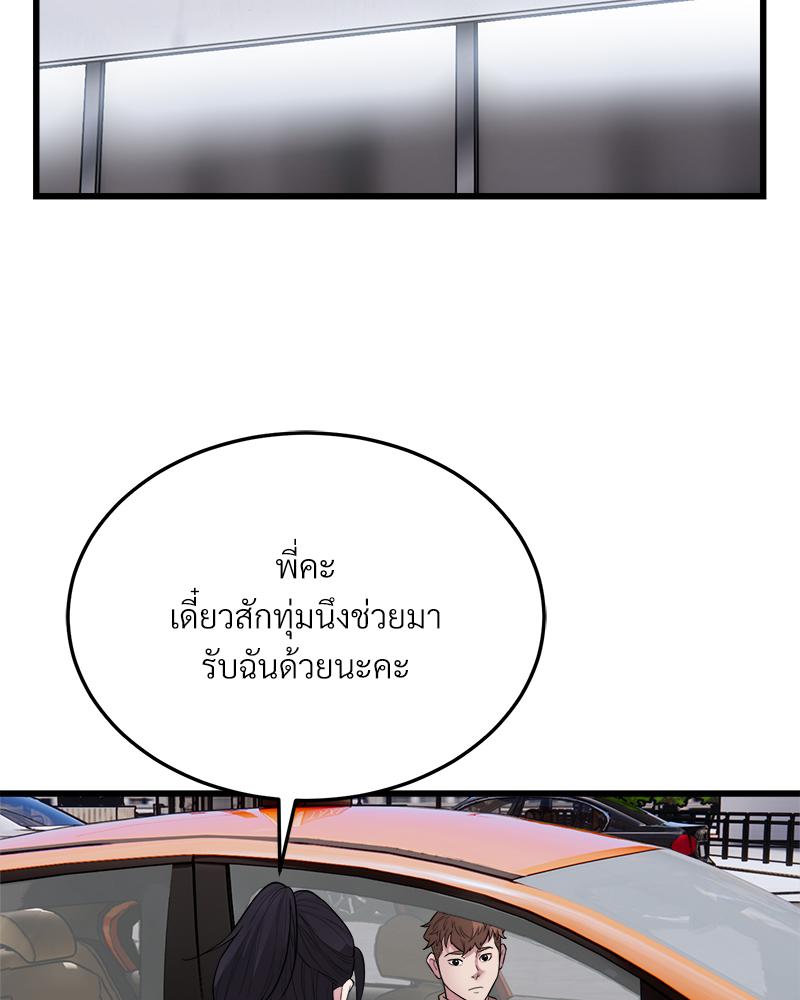 Taxi – Taxi – ตอนที่ 29 หน้า 59