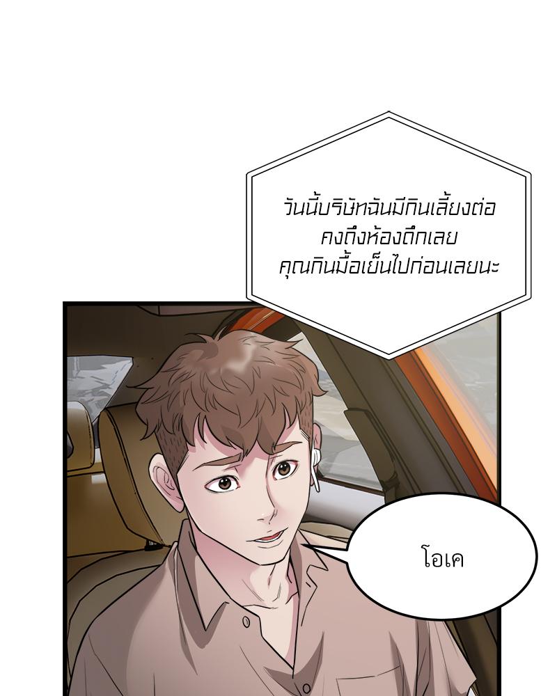 Taxi – Taxi – ตอนที่ 29 หน้า 67
