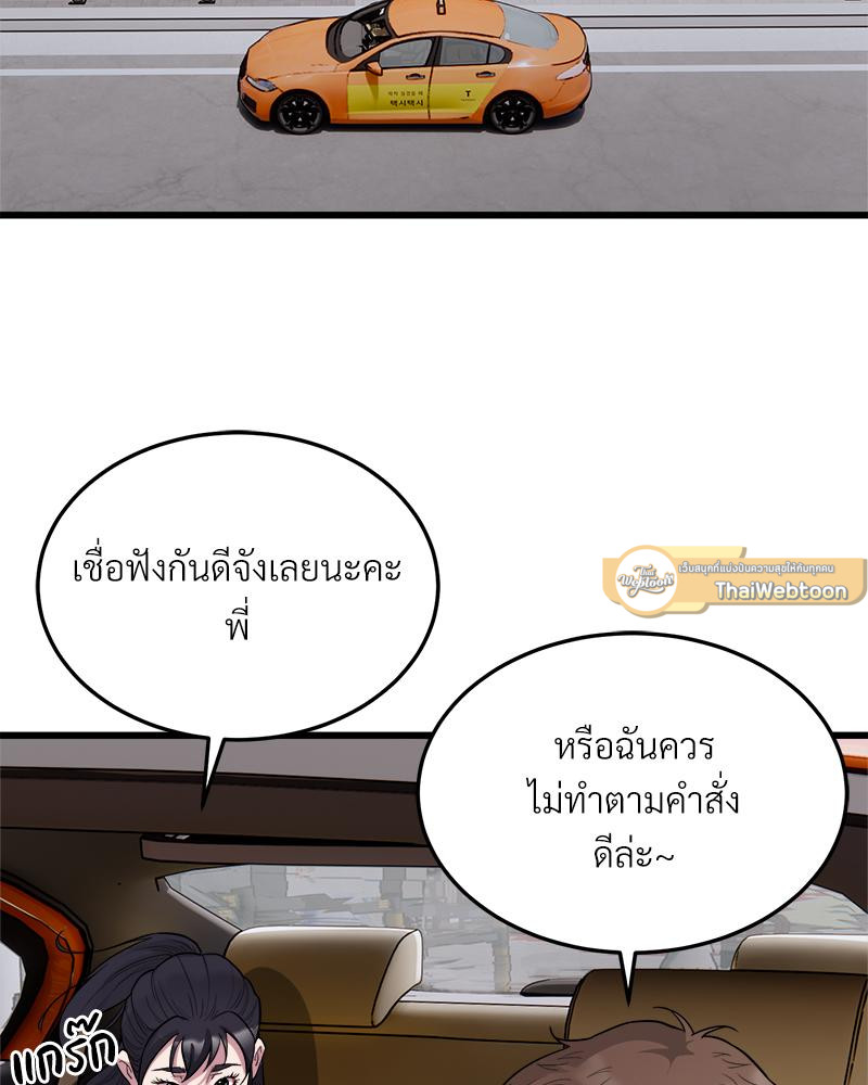 Taxi – Taxi – ตอนที่ 29 หน้า 69