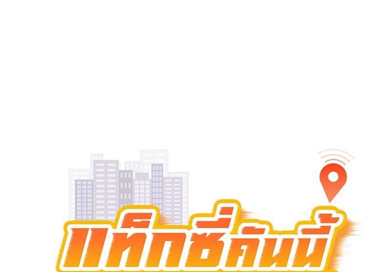Taxi – Taxi – ตอนที่ 30 หน้า 1