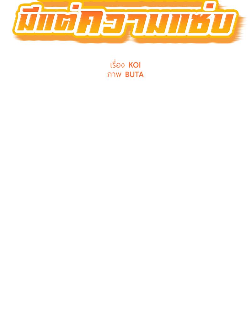 Taxi – Taxi – ตอนที่ 30 หน้า 2