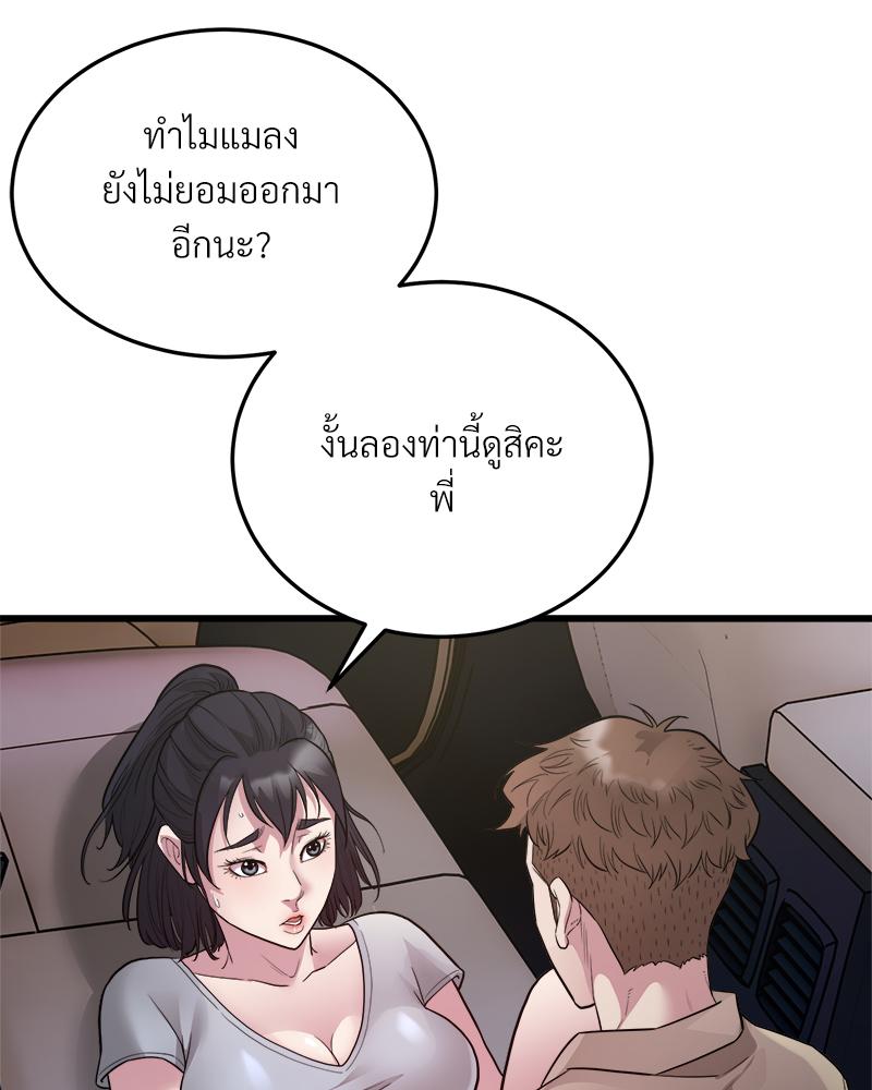 Taxi – Taxi – ตอนที่ 30 หน้า 50