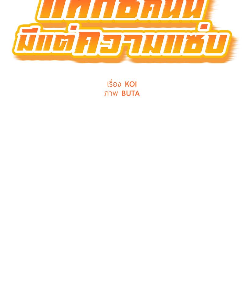 Taxi – Taxi – ตอนที่ 32 หน้า 2