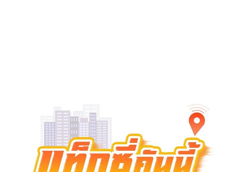 Taxi – Taxi – ตอนที่ 35 หน้า 1
