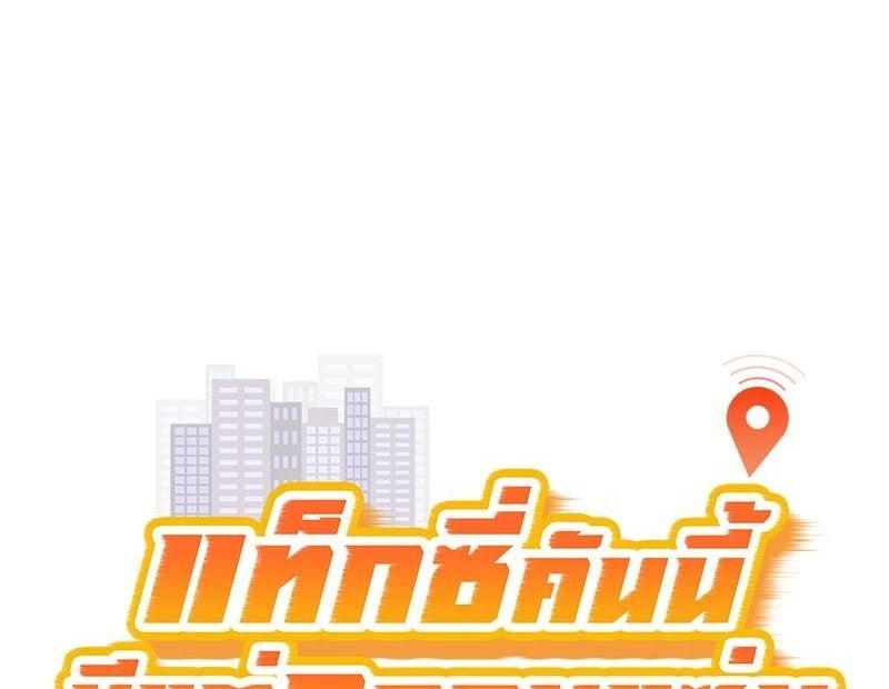 Taxi – Taxi – ตอนที่ 36 หน้า 1