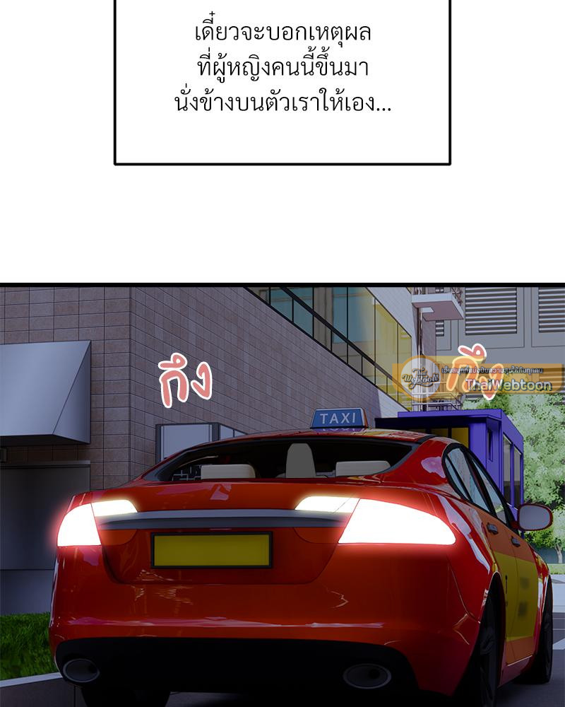 Taxi – Taxi – ตอนที่ 36 หน้า 78