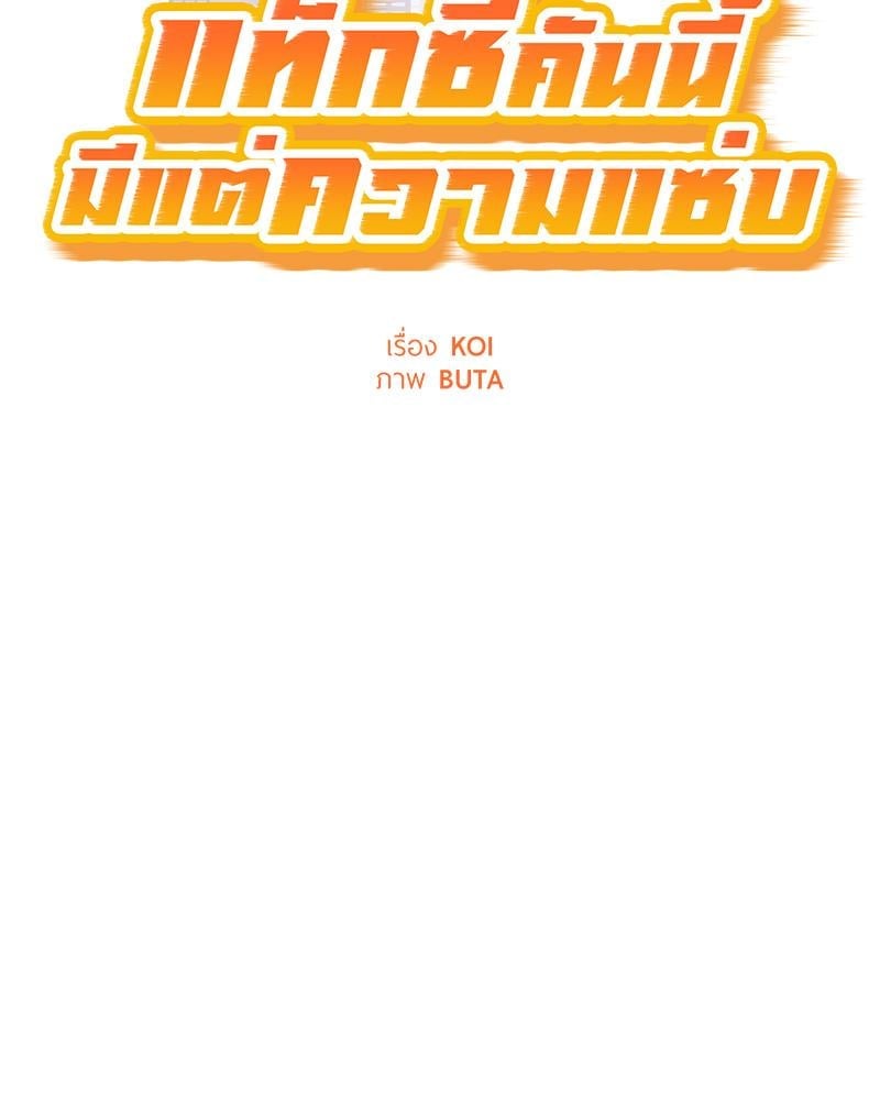 Taxi – Taxi – ตอนที่ 37 หน้า 2