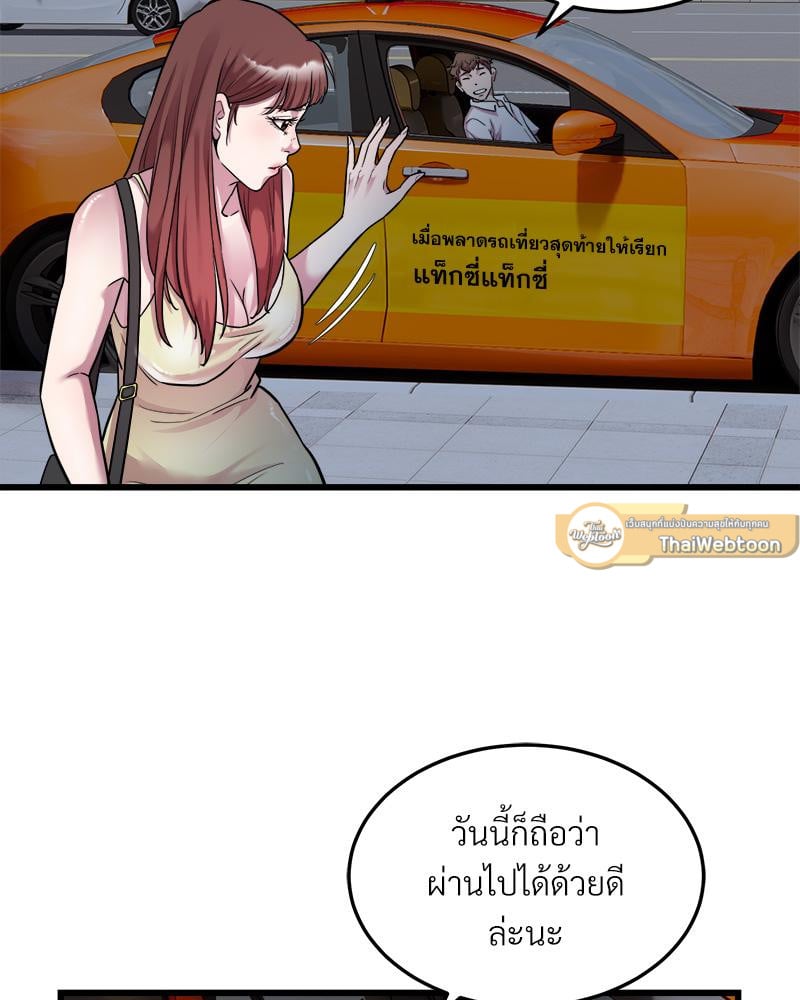 Taxi – Taxi – ตอนที่ 37 หน้า 47