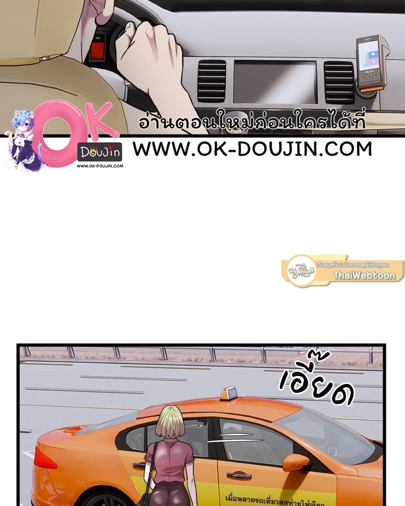 Taxi – Taxi – ตอนที่ 37 หน้า 61