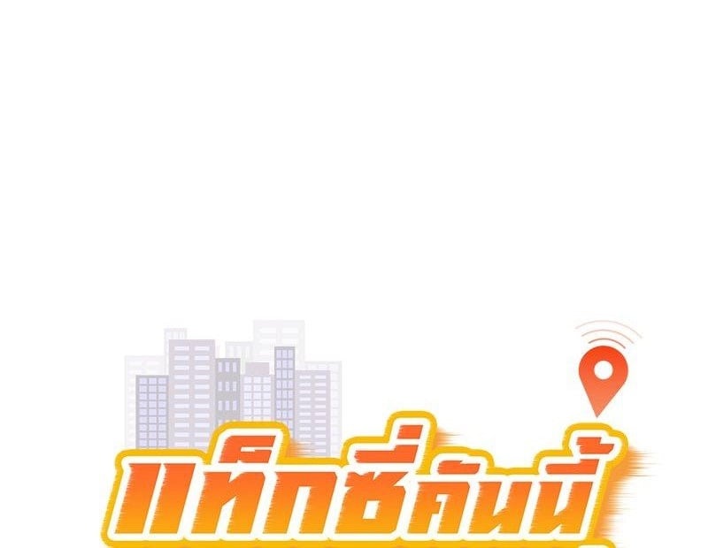 Taxi – Taxi – ตอนที่ 38 หน้า 1