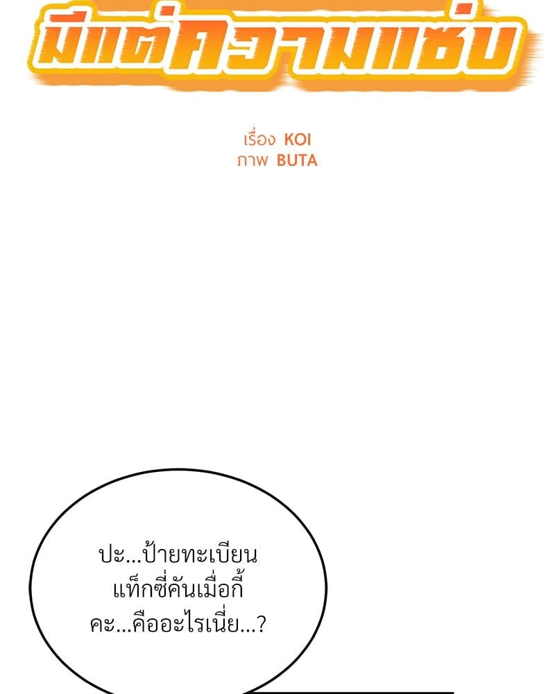 Taxi – Taxi – ตอนที่ 38 หน้า 2