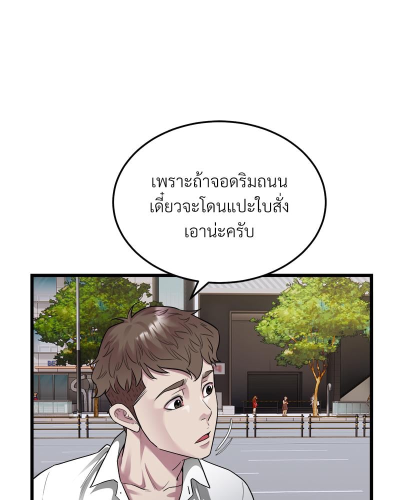 Taxi – Taxi – ตอนที่ 38 หน้า 8