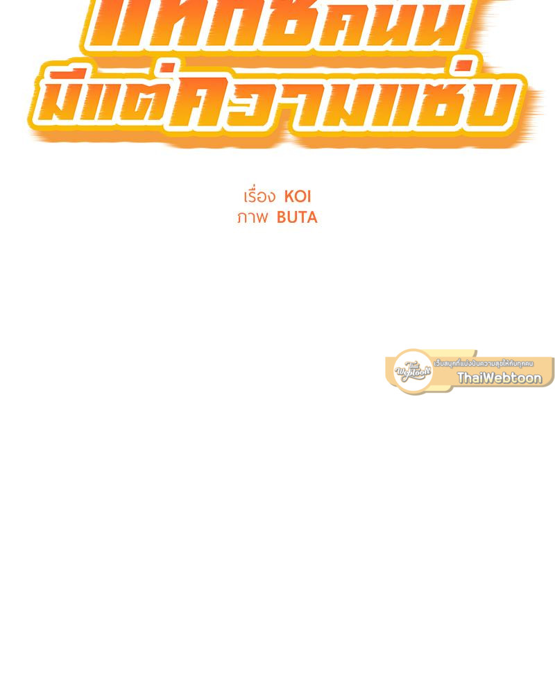 Taxi – Taxi – ตอนที่ 39 หน้า 2