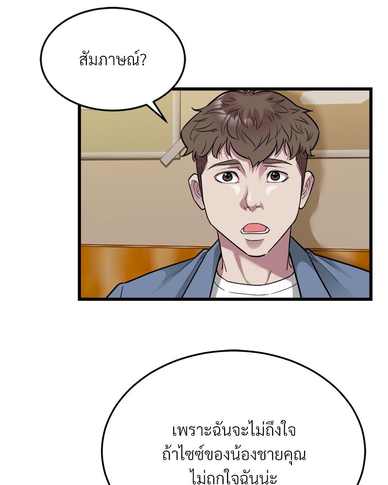 Taxi – Taxi – ตอนที่ 39 หน้า 52