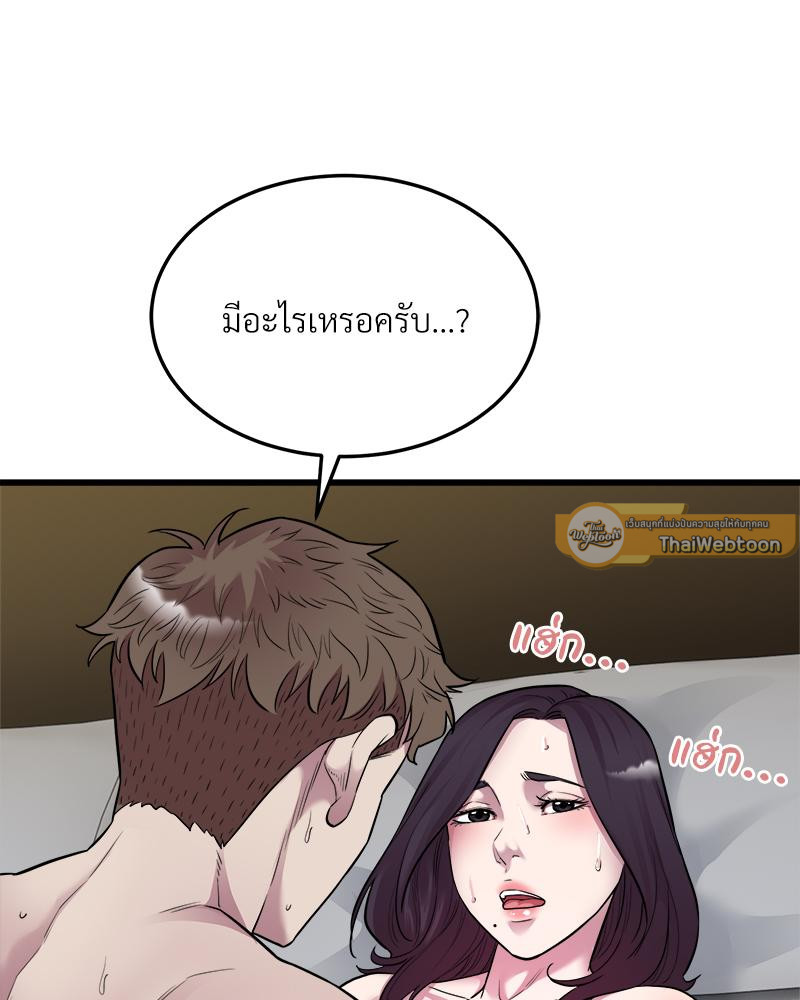 Taxi – Taxi – ตอนที่ 39 หน้า 78