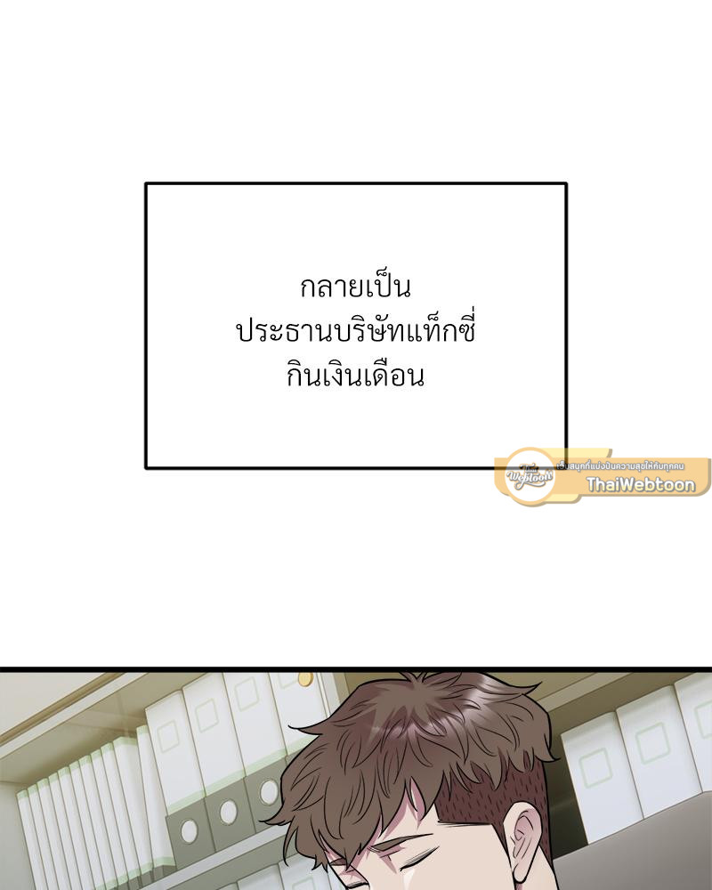 Taxi – Taxi – ตอนที่ 40 (จบ) หน้า 54