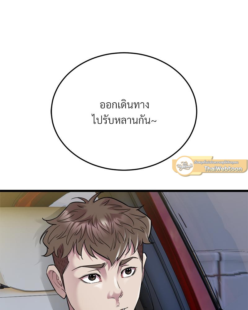 Taxi – Taxi – ตอนที่ 40 (จบ) หน้า 82