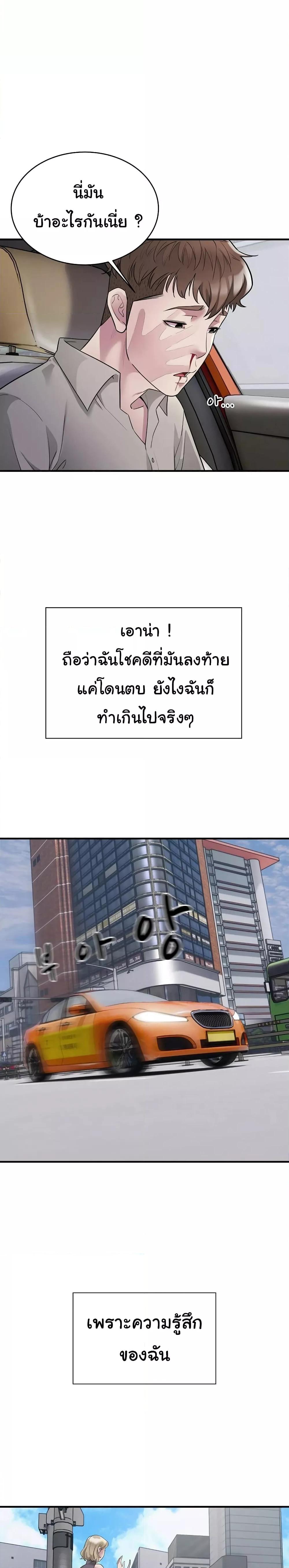 Taxi – Taxi – ตอนที่ 7 หน้า 3