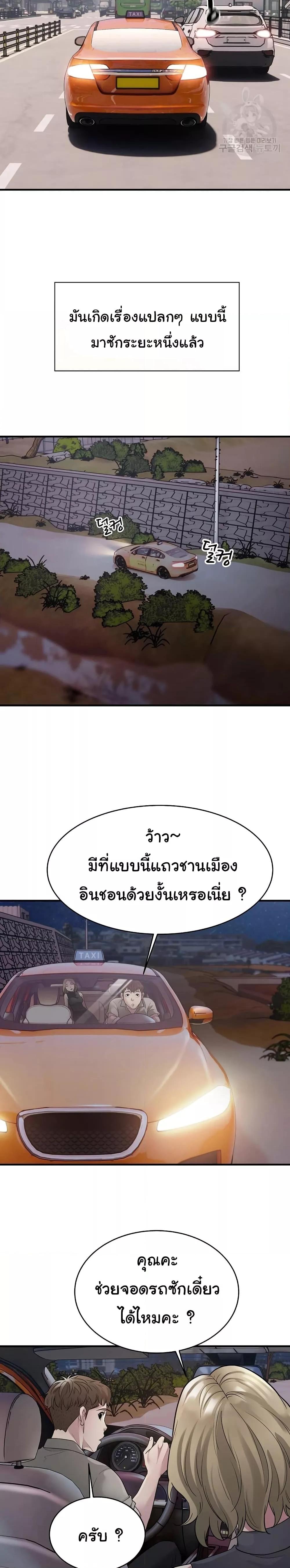 Taxi – Taxi – ตอนที่ 7 หน้า 5