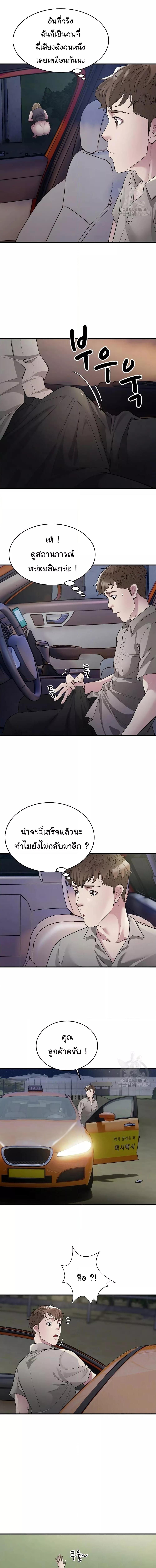 Taxi – Taxi – ตอนที่ 7 หน้า 11