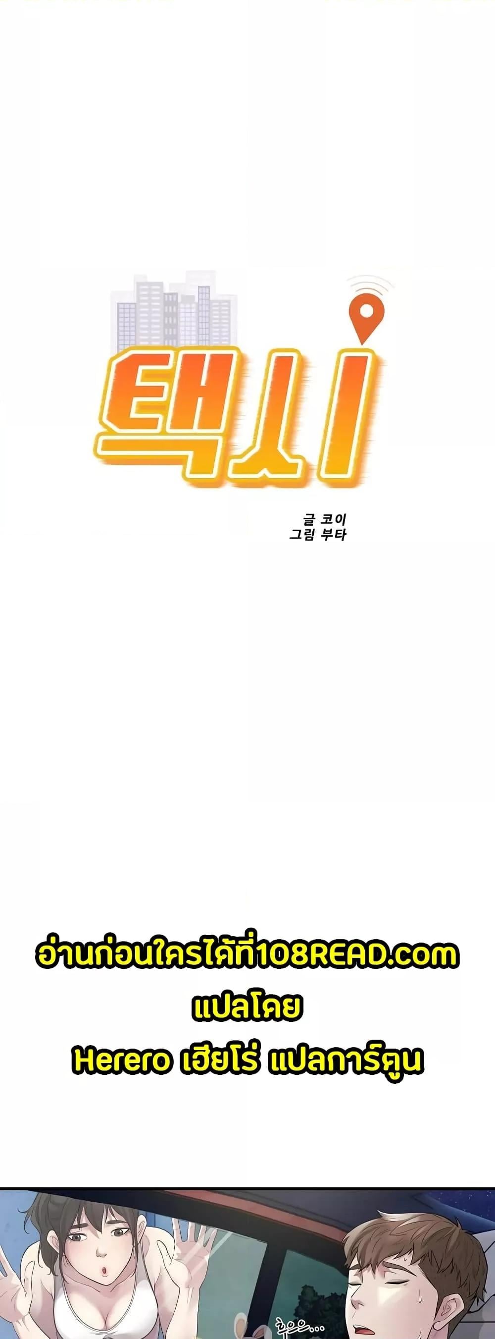 Taxi – Taxi – ตอนที่ 8 หน้า 1