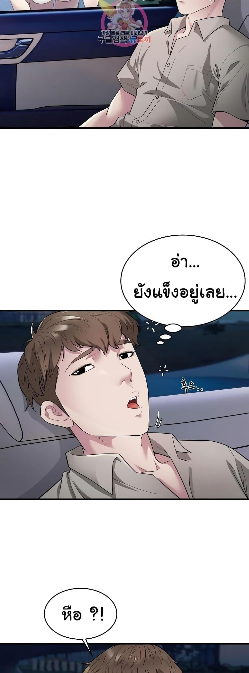 Taxi – Taxi – ตอนที่ 8 หน้า 2