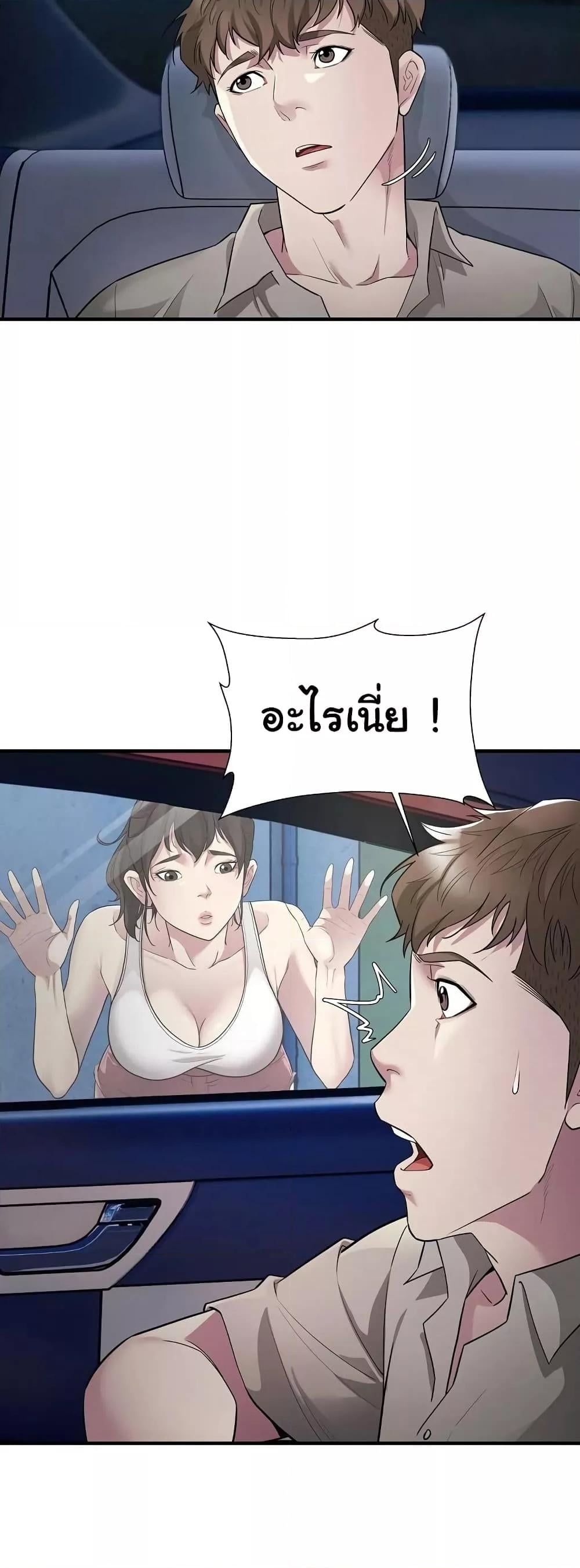 Taxi – Taxi – ตอนที่ 8 หน้า 3