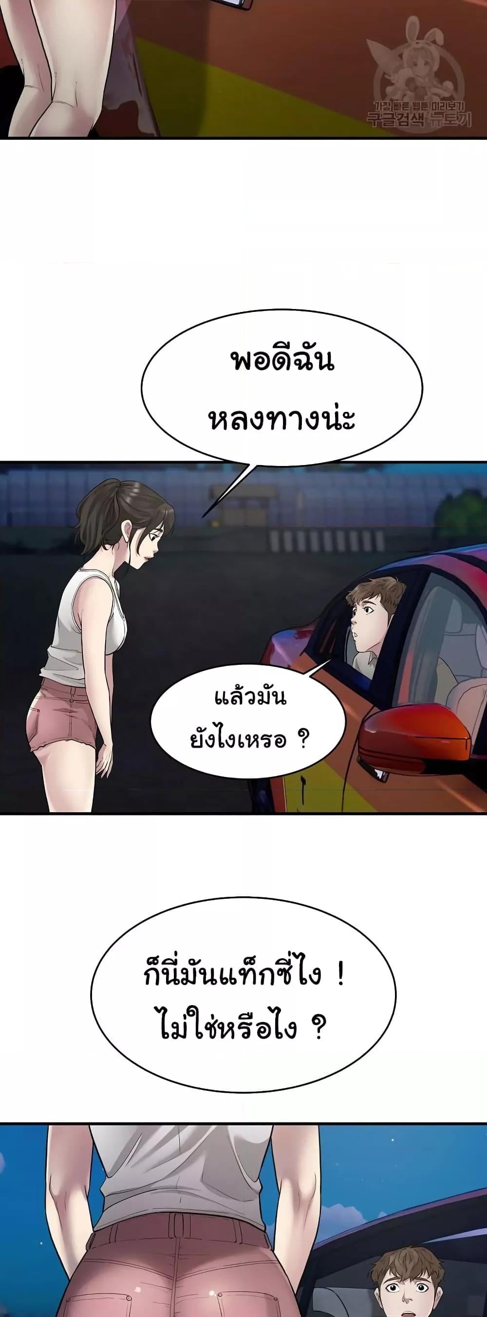 Taxi – Taxi – ตอนที่ 8 หน้า 5