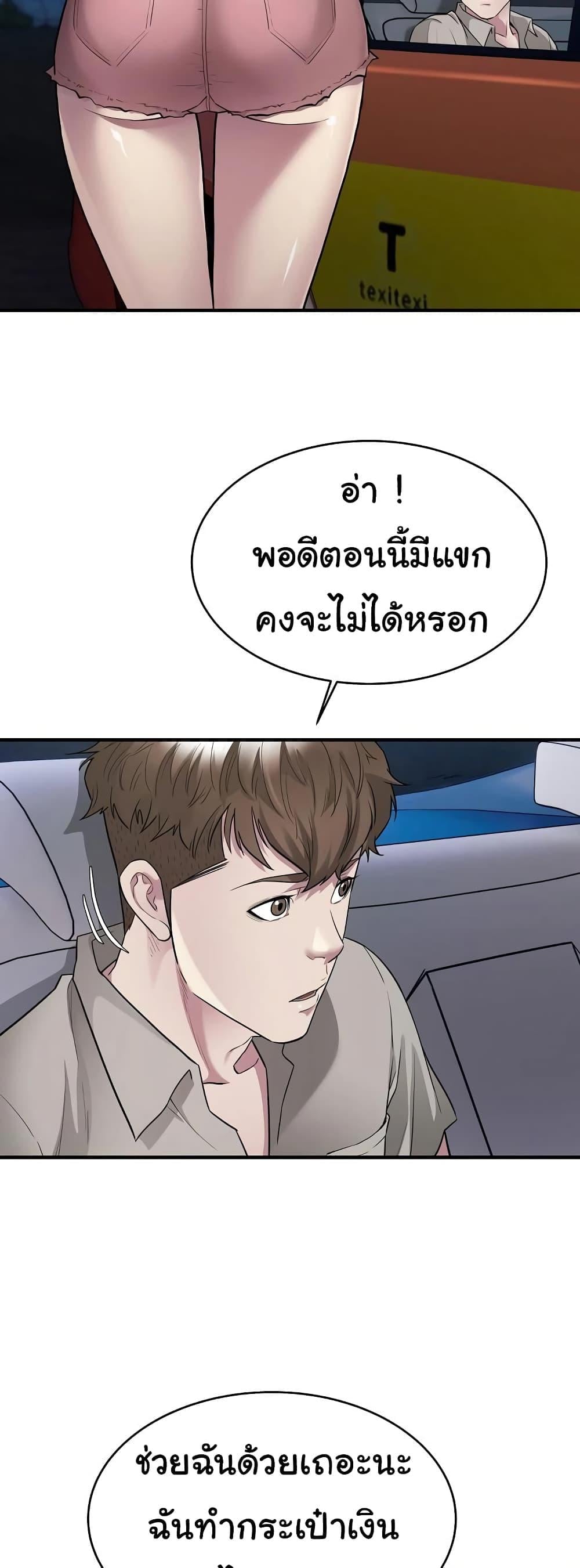 Taxi – Taxi – ตอนที่ 8 หน้า 6