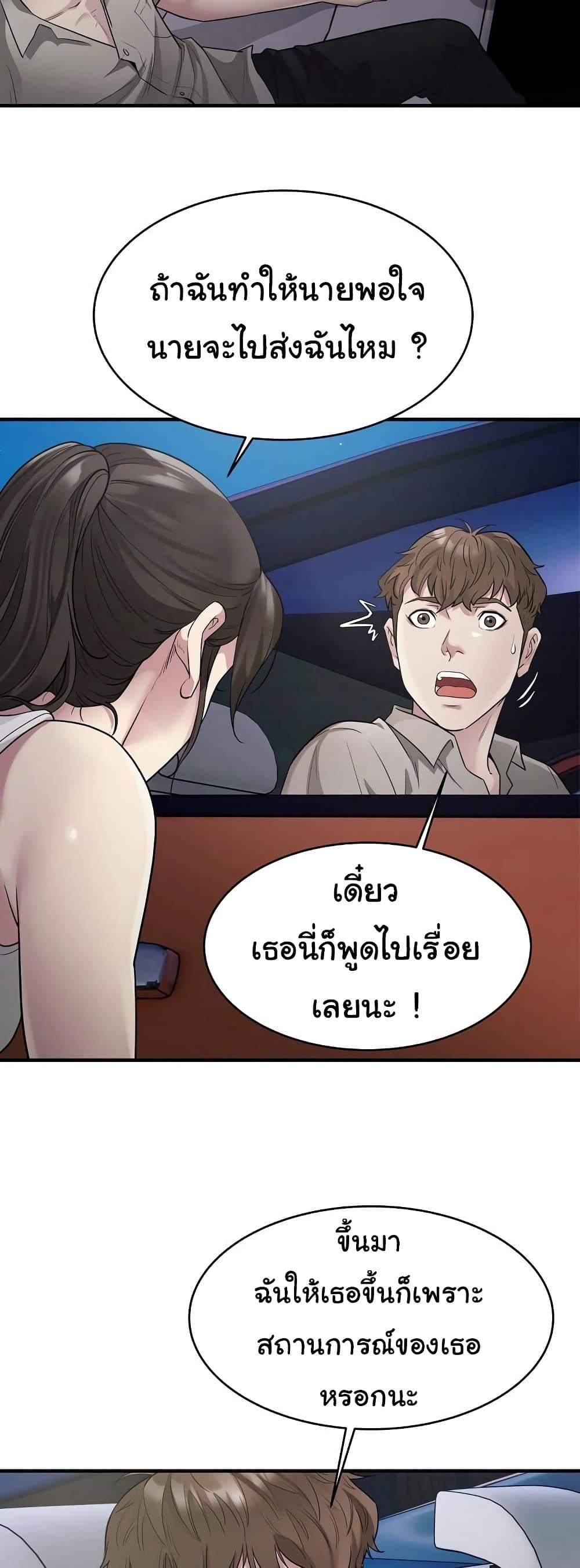 Taxi – Taxi – ตอนที่ 8 หน้า 8