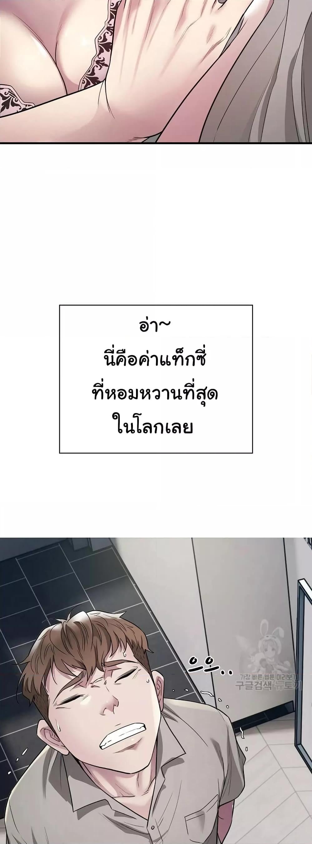 Taxi – Taxi – ตอนที่ 8 หน้า 31