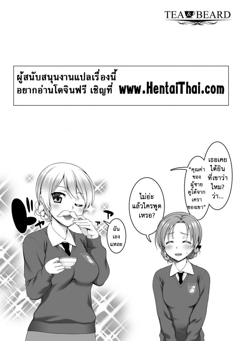 ชั้นหลงรัก ชายมีเครา [Kabayakiya (Unagimaru)] TEA&BEARD (Girls und Panzer) – ชั้นหลงรัก ชายมีเครา [Kabayakiya (Unagimaru)] TEA&BEARD (Girls und Panzer) – ตอนที่ 1 หน้า 10
