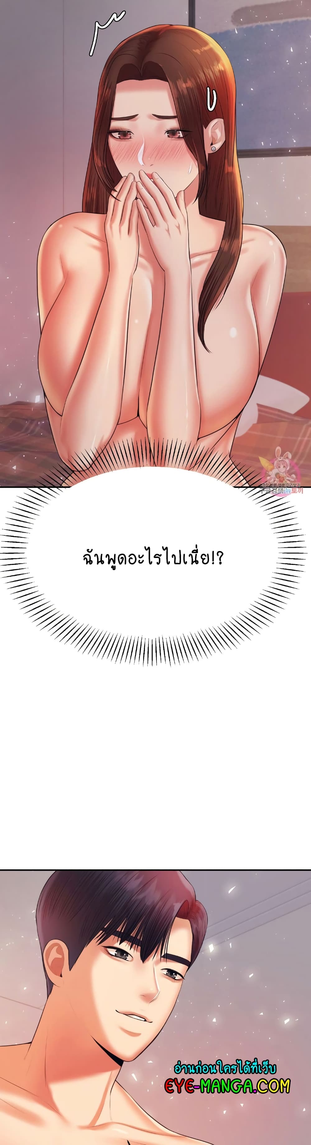 Teacher Lesson – Teacher Lesson – ตอนที่ 17 หน้า 6