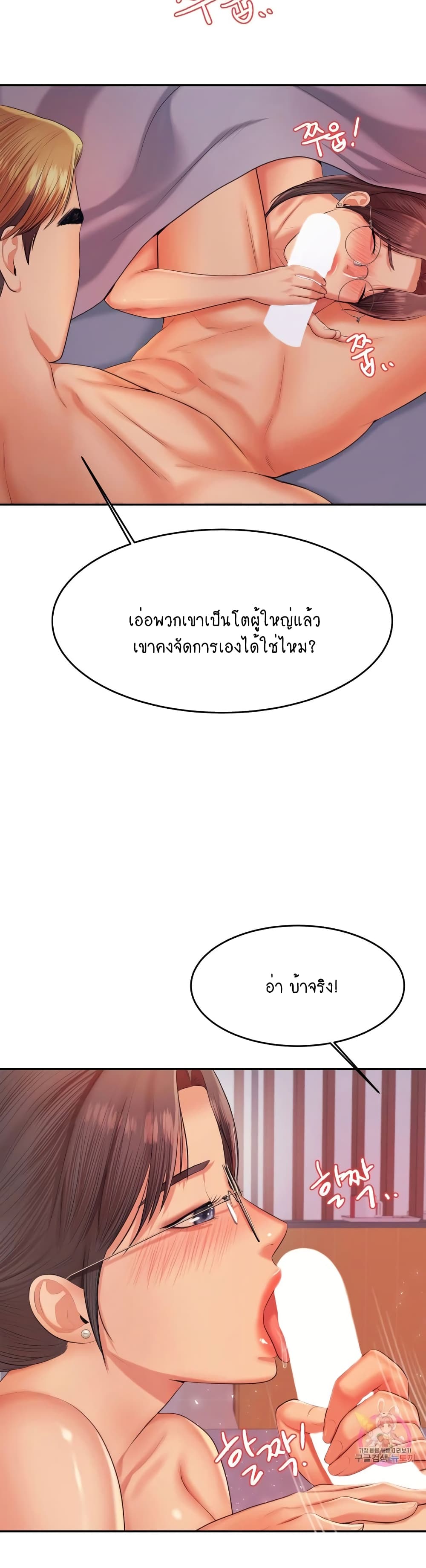 Teacher Lesson – Teacher Lesson – ตอนที่ 17 หน้า 12