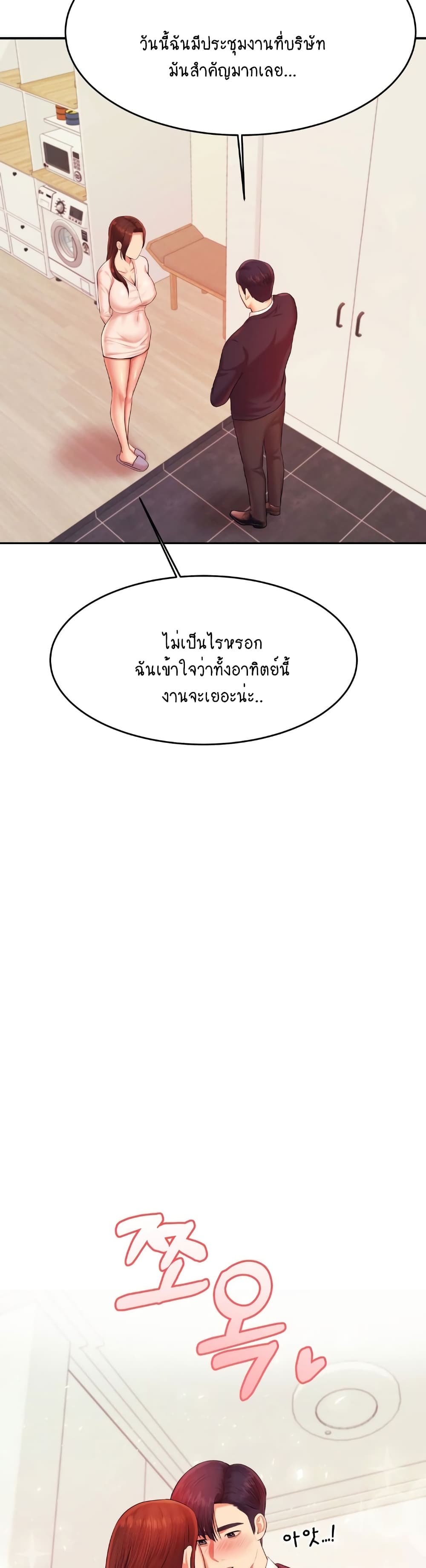 Teacher Lesson – Teacher Lesson – ตอนที่ 17 หน้า 29