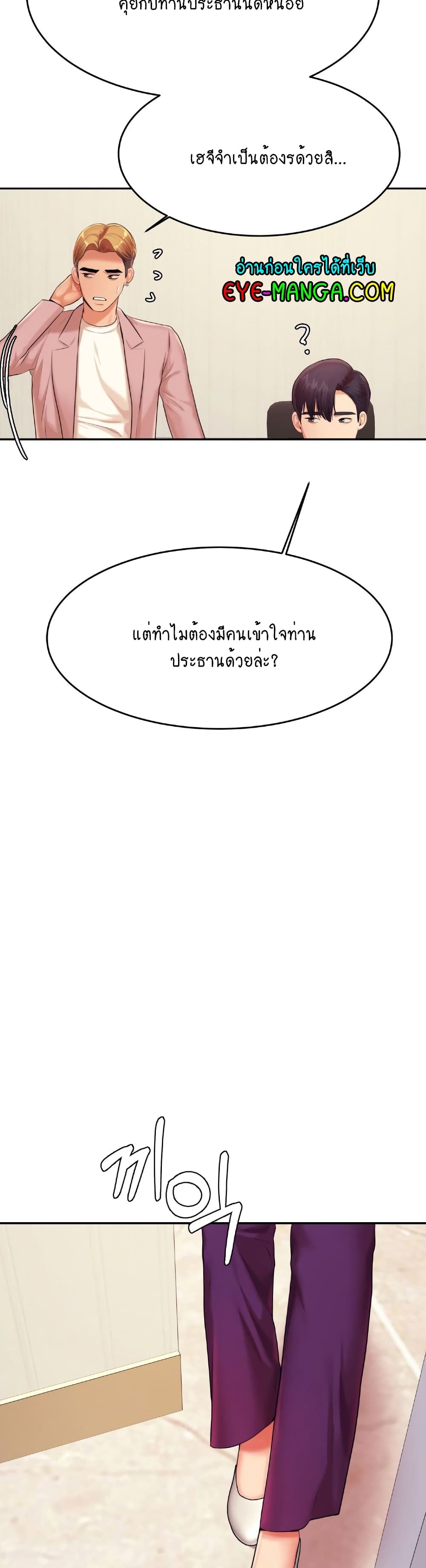 Teacher Lesson – Teacher Lesson – ตอนที่ 17 หน้า 36