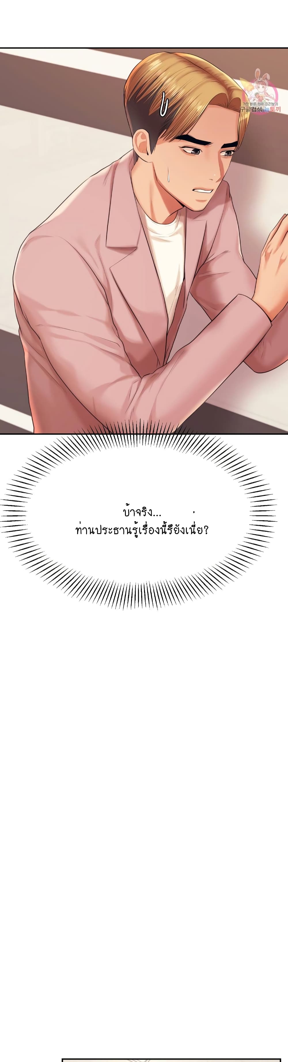 Teacher Lesson – Teacher Lesson – ตอนที่ 17 หน้า 41