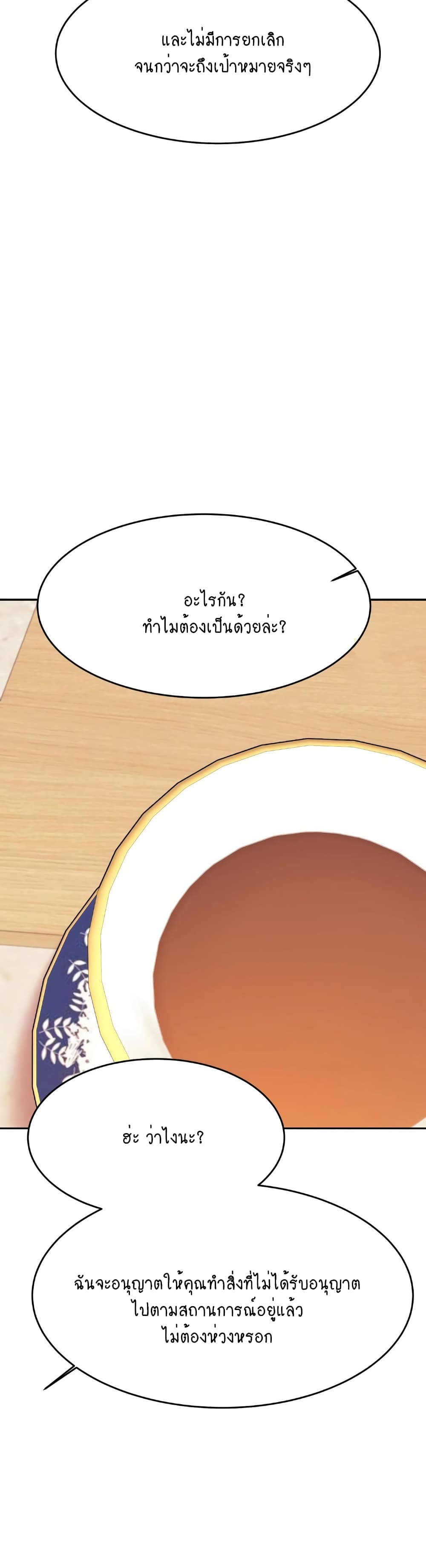 Teacher Lesson – Teacher Lesson – ตอนที่ 17 หน้า 45