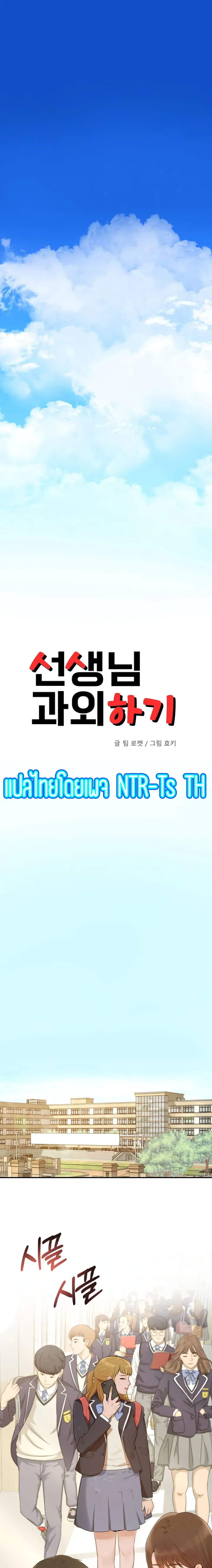 Teacher Lesson – Teacher Lesson – ตอนที่ 1 หน้า 1