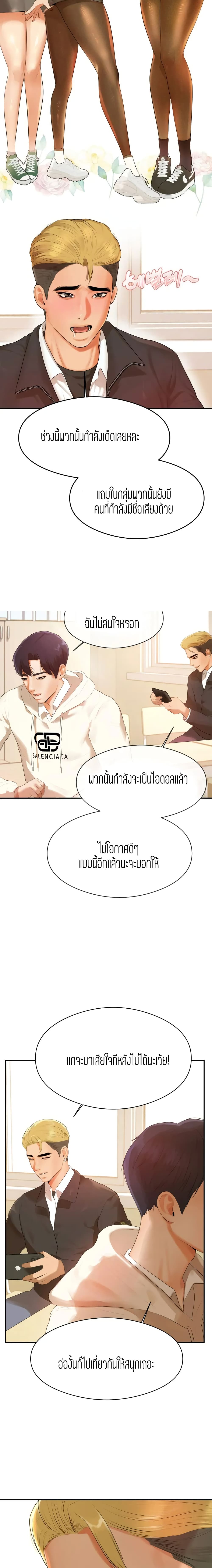 Teacher Lesson – Teacher Lesson – ตอนที่ 1 หน้า 11