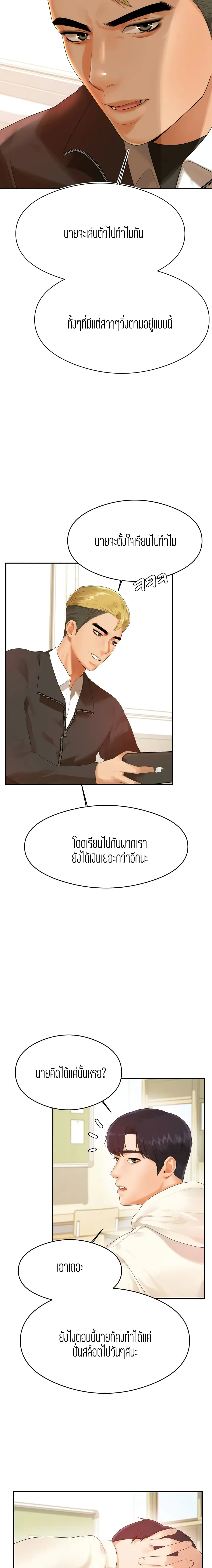 Teacher Lesson – Teacher Lesson – ตอนที่ 1 หน้า 12