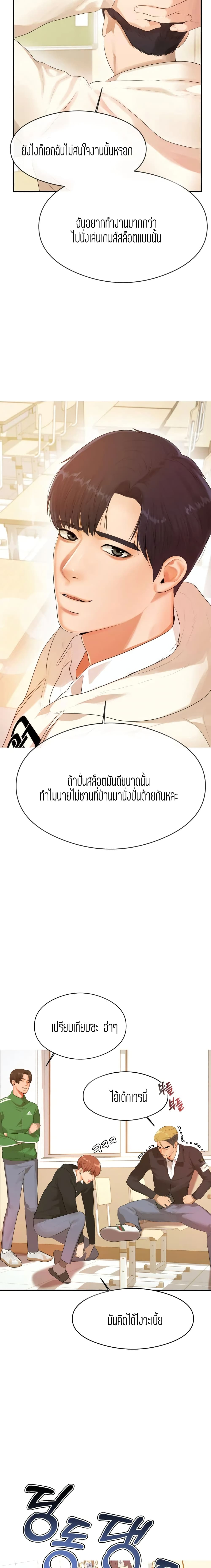 Teacher Lesson – Teacher Lesson – ตอนที่ 1 หน้า 13