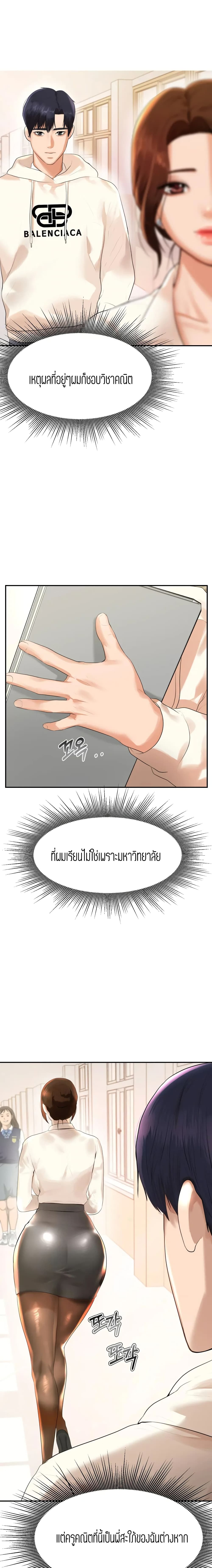 Teacher Lesson – Teacher Lesson – ตอนที่ 1 หน้า 32
