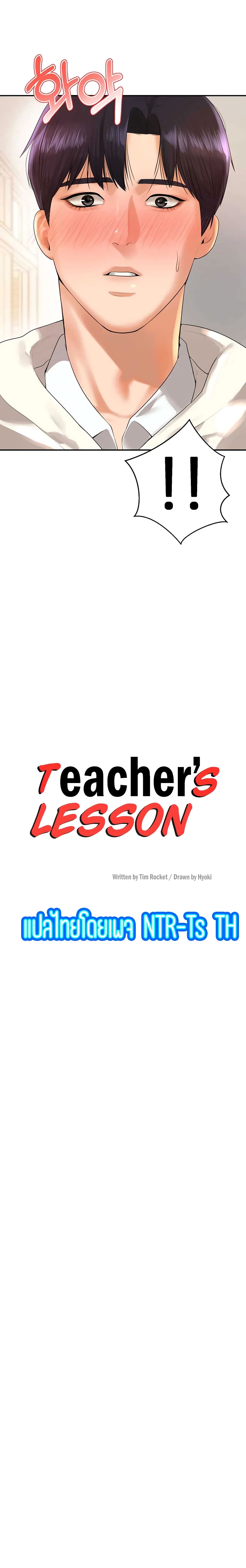 Teacher Lesson – Teacher Lesson – ตอนที่ 2 หน้า 1