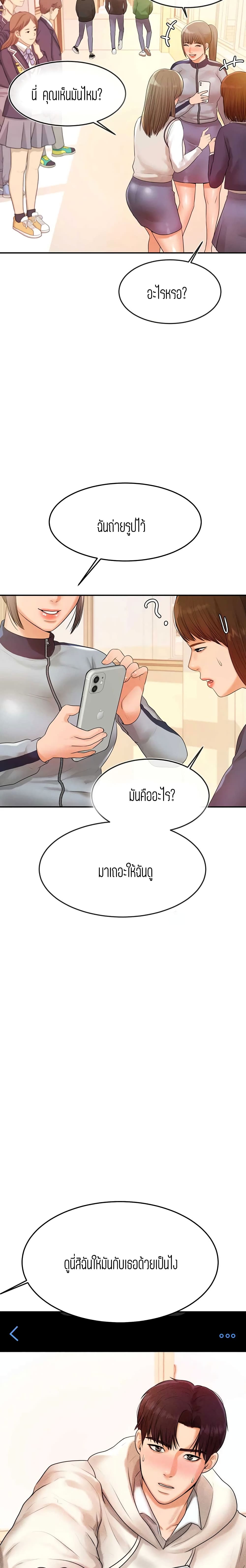 Teacher Lesson – Teacher Lesson – ตอนที่ 2 หน้า 11