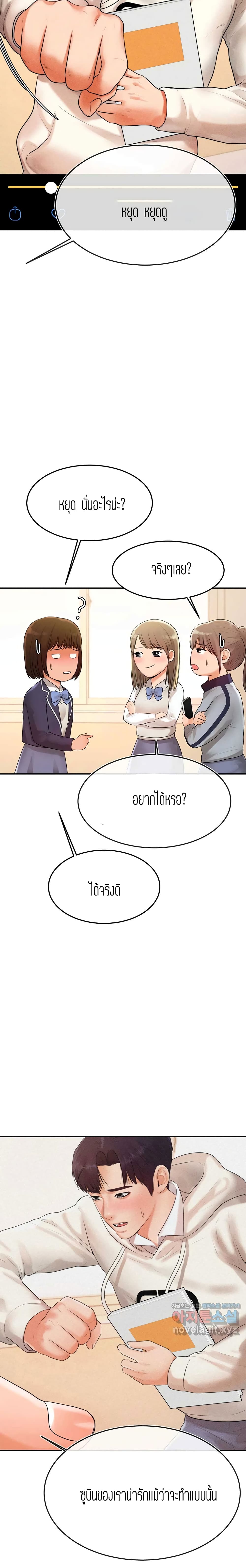 Teacher Lesson – Teacher Lesson – ตอนที่ 2 หน้า 12
