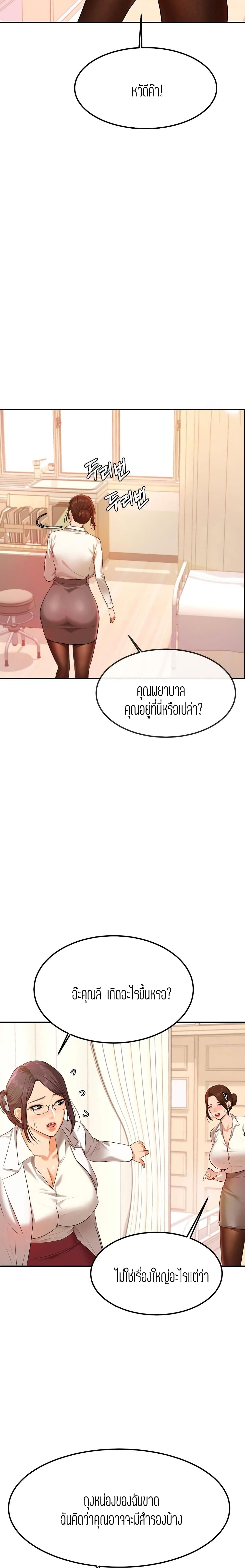 Teacher Lesson – Teacher Lesson – ตอนที่ 2 หน้า 23